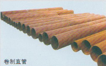 卷制直管
